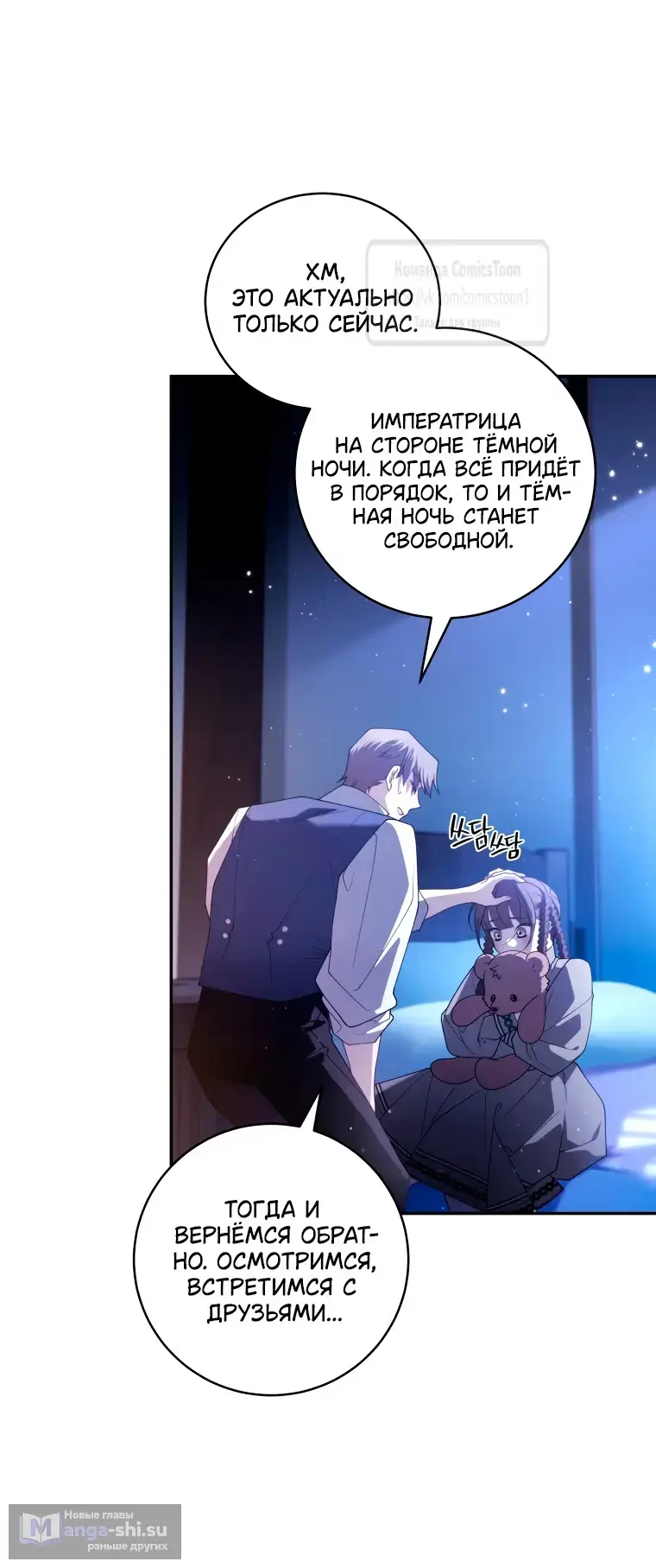 Страница 47 главы 95 манги Ручной зверь злодейки / The Villainess Tames the Beast