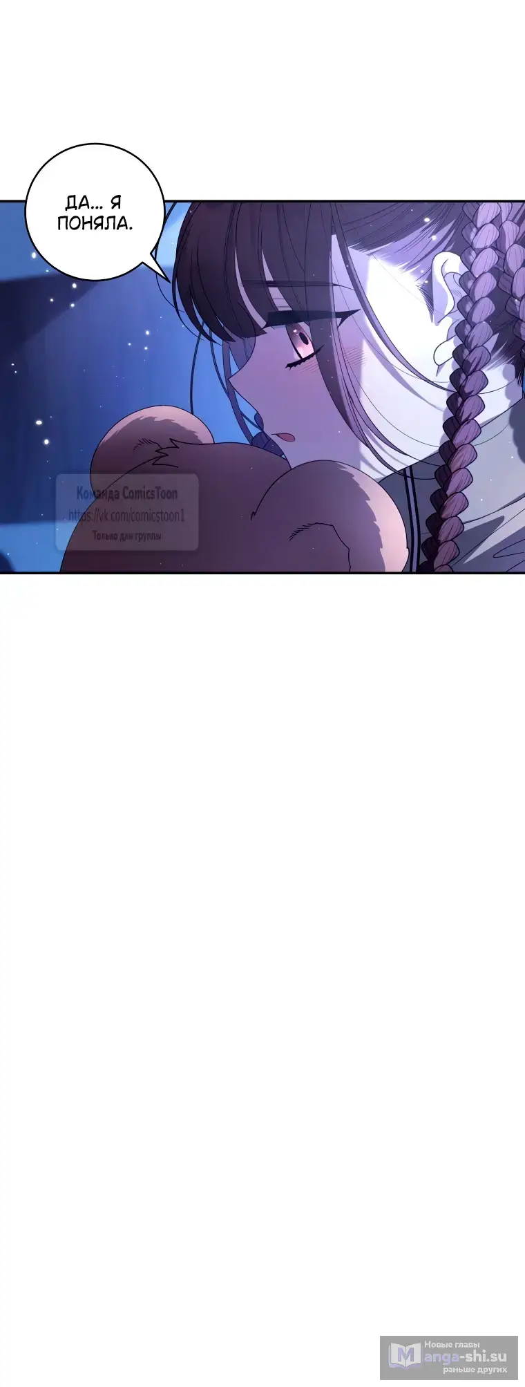 Страница 48 главы 95 манги Ручной зверь злодейки / The Villainess Tames the Beast
