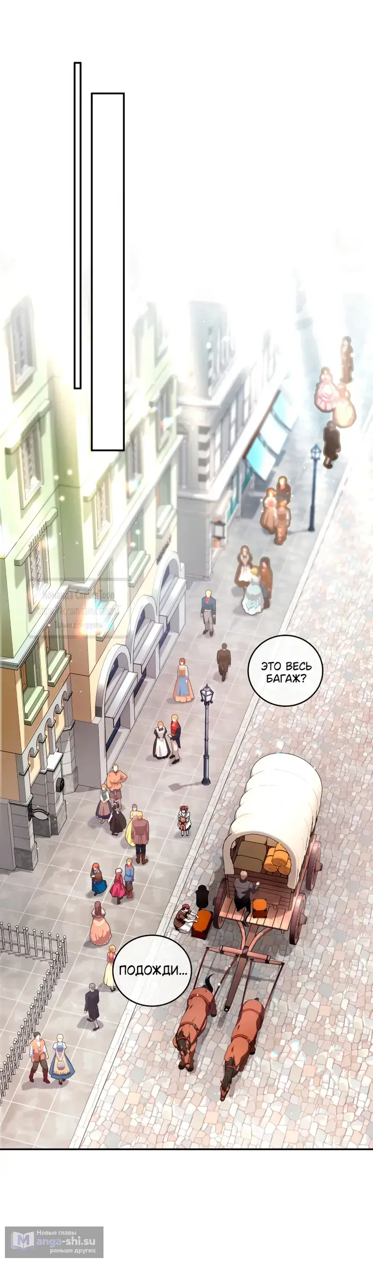 Страница 49 главы 95 манги Ручной зверь злодейки / The Villainess Tames the Beast