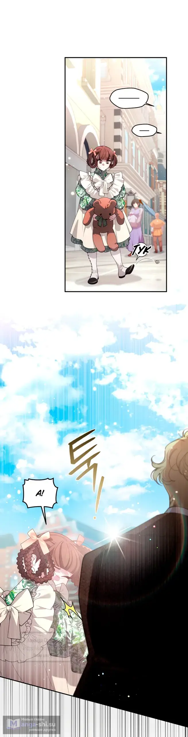 Страница 50 главы 95 манги Ручной зверь злодейки / The Villainess Tames the Beast