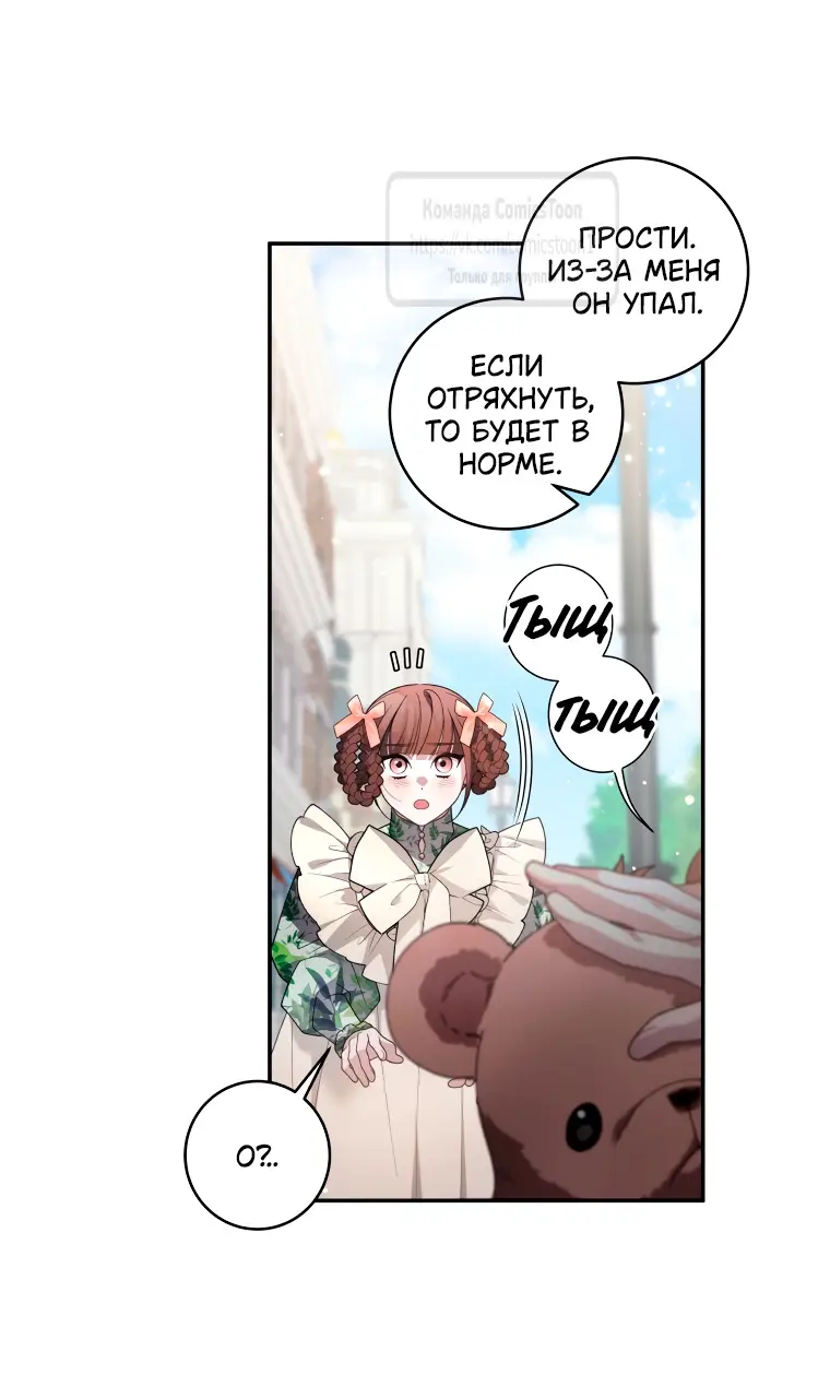 Страница 53 главы 95 манги Ручной зверь злодейки / The Villainess Tames the Beast