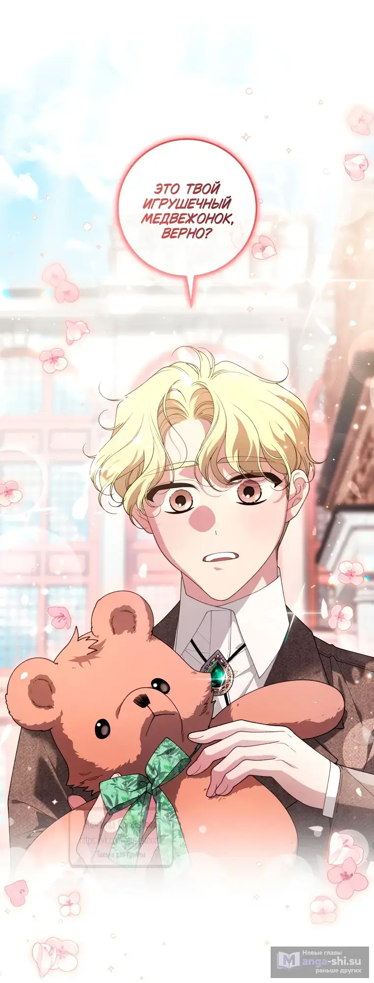 Страница 54 главы 95 манги Ручной зверь злодейки / The Villainess Tames the Beast