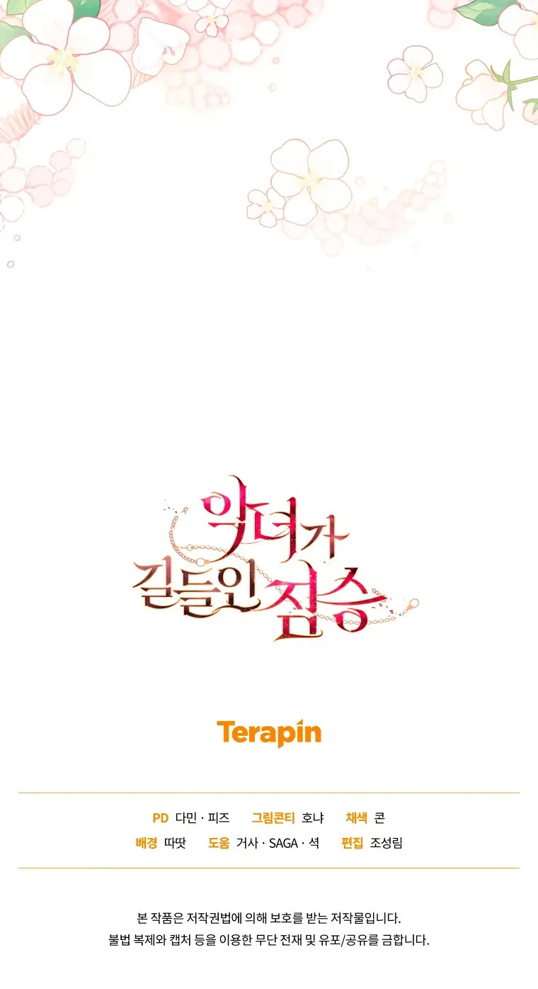 Страница 57 главы 95 манги Ручной зверь злодейки / The Villainess Tames the Beast