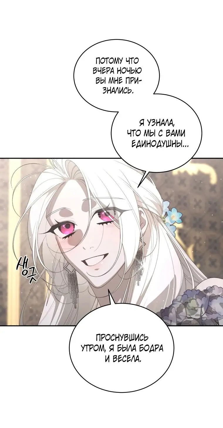 Страница 4 главы 76 манги Ручной зверь злодейки / The Villainess Tames the Beast