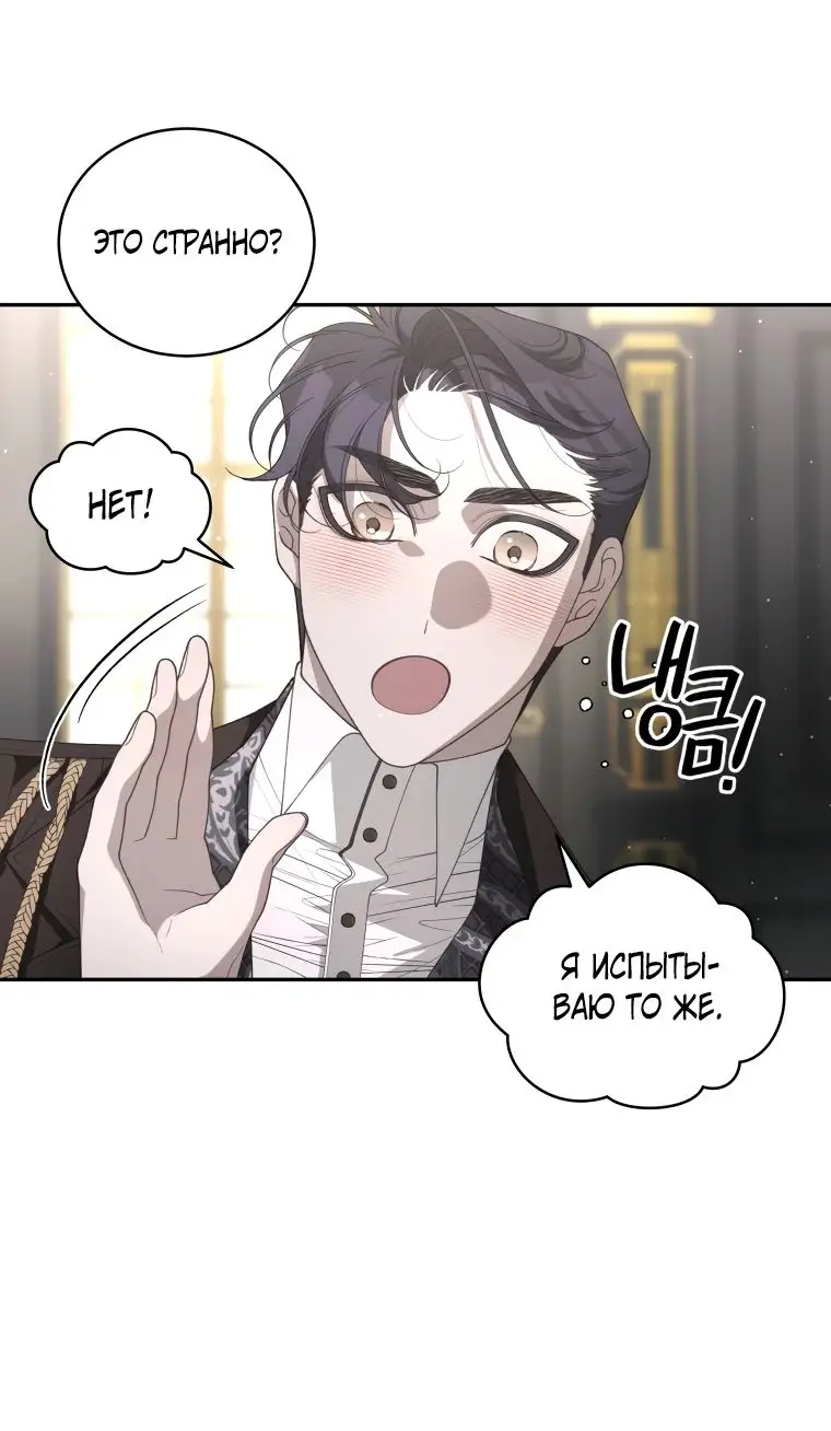 Страница 5 главы 76 манги Ручной зверь злодейки / The Villainess Tames the Beast