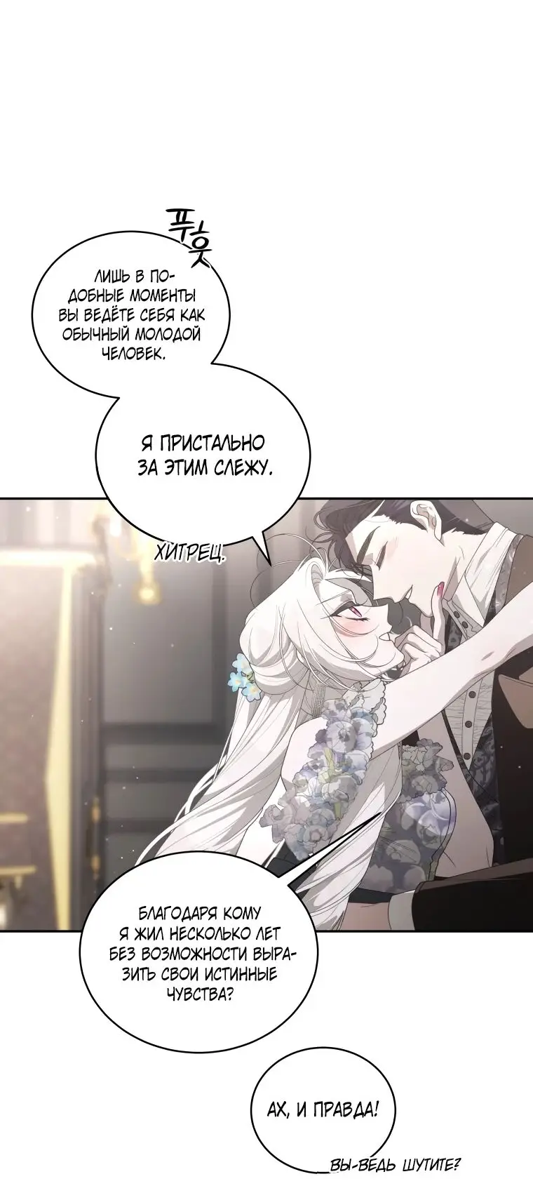 Страница 6 главы 76 манги Ручной зверь злодейки / The Villainess Tames the Beast