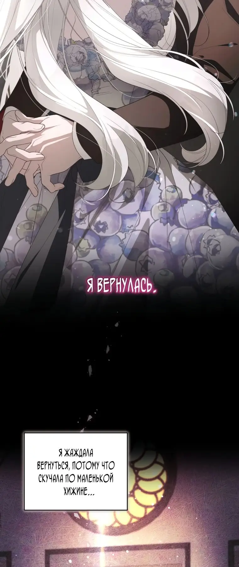 Страница 8 главы 76 манги Ручной зверь злодейки / The Villainess Tames the Beast
