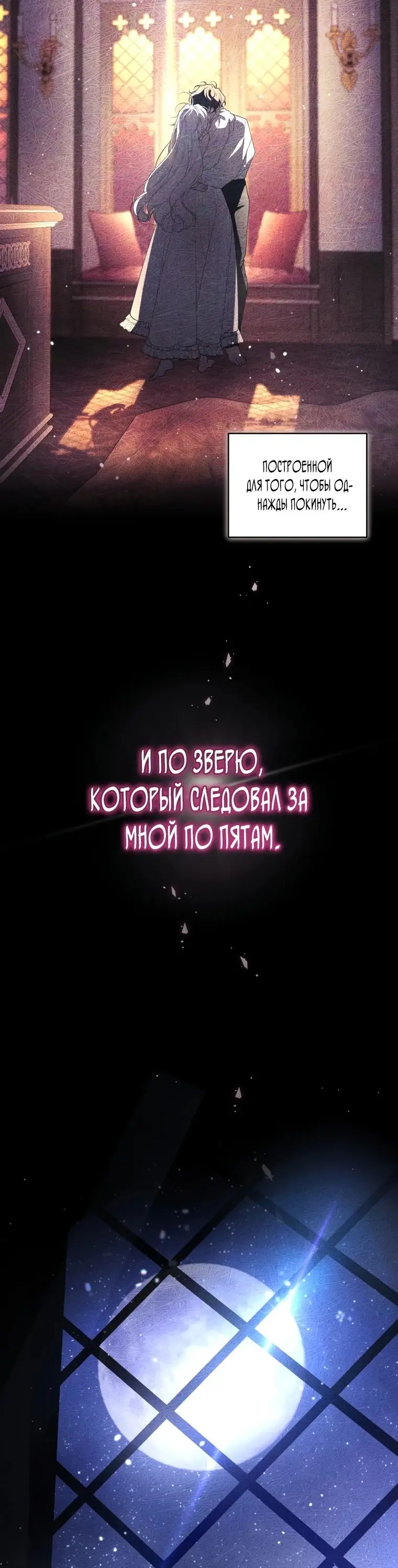 Страница 9 главы 76 манги Ручной зверь злодейки / The Villainess Tames the Beast