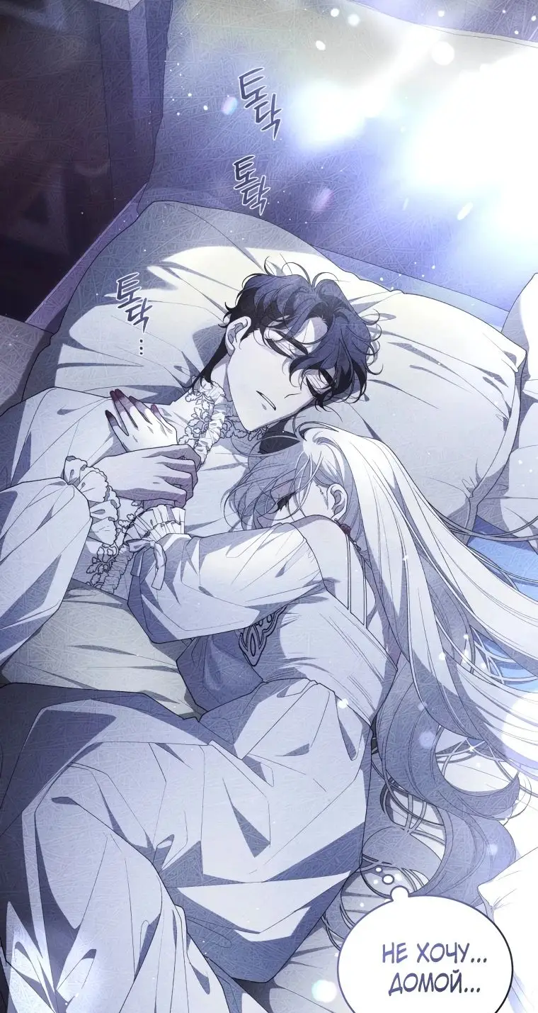 Страница 14 главы 76 манги Ручной зверь злодейки / The Villainess Tames the Beast