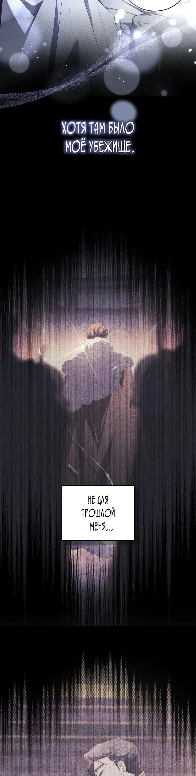 Страница 15 главы 76 манги Ручной зверь злодейки / The Villainess Tames the Beast