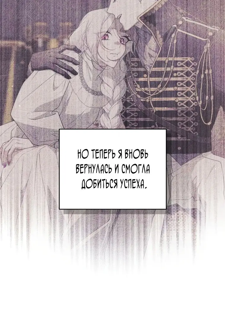 Страница 16 главы 76 манги Ручной зверь злодейки / The Villainess Tames the Beast