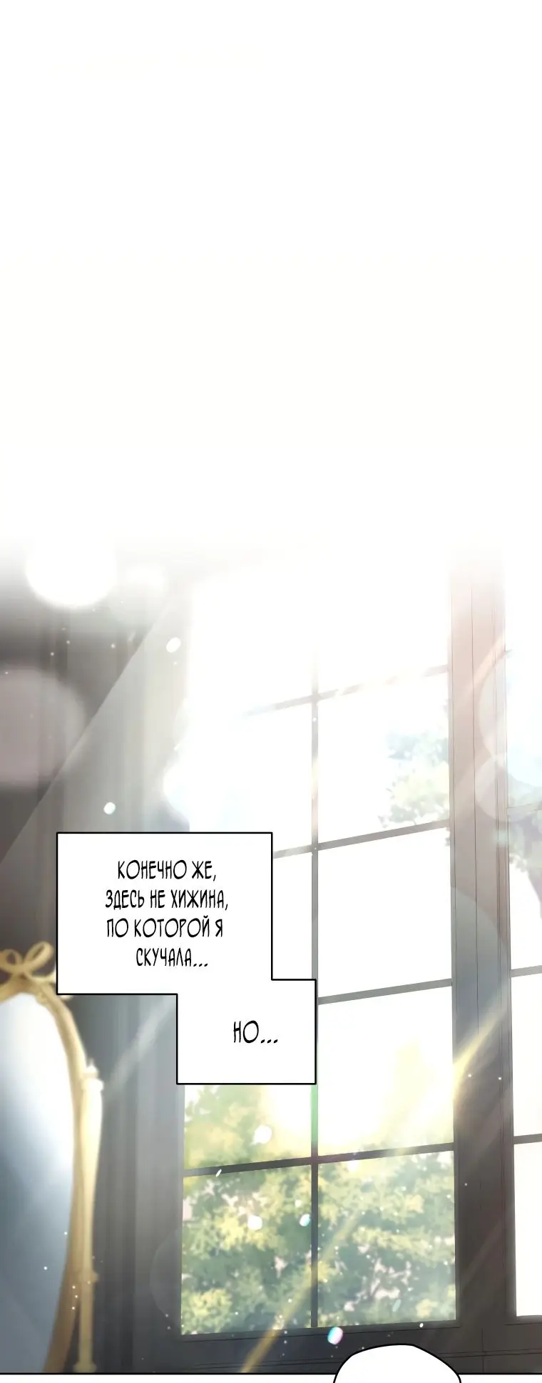 Страница 17 главы 76 манги Ручной зверь злодейки / The Villainess Tames the Beast