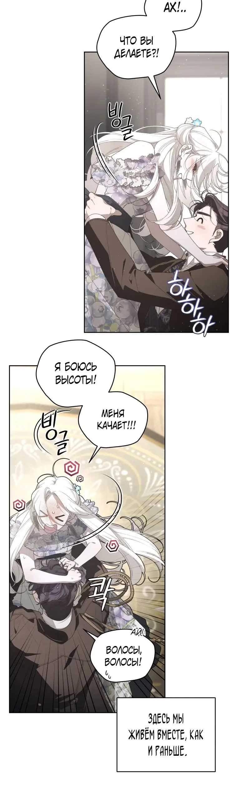Страница 18 главы 76 манги Ручной зверь злодейки / The Villainess Tames the Beast