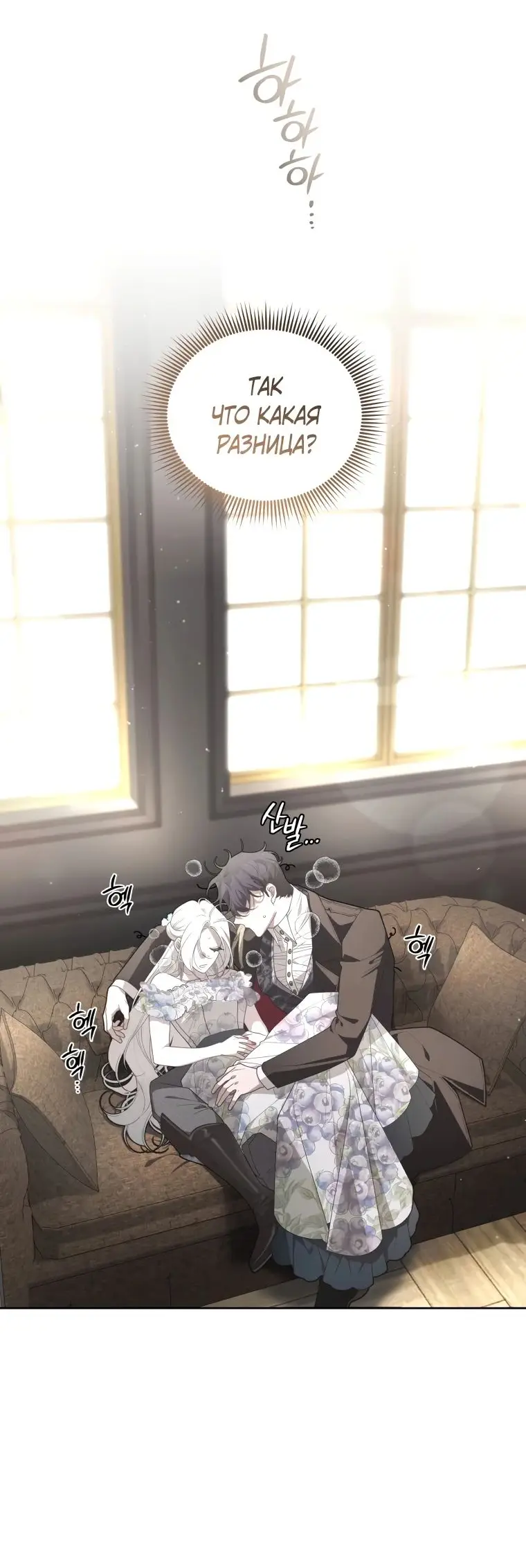 Страница 19 главы 76 манги Ручной зверь злодейки / The Villainess Tames the Beast