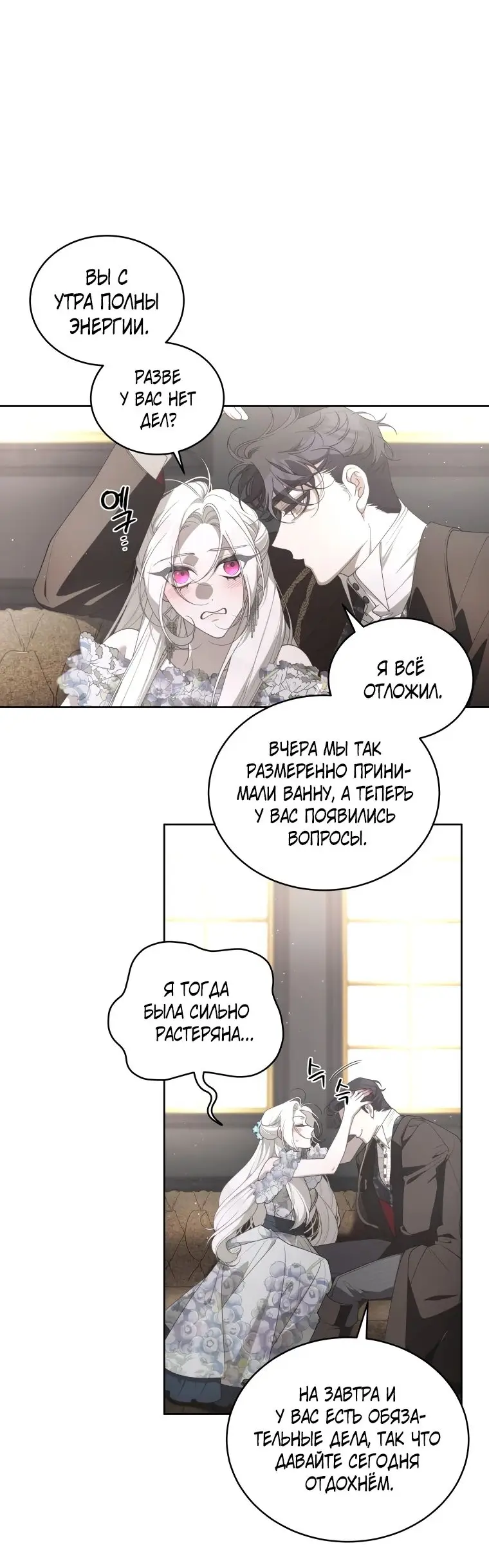 Страница 20 главы 76 манги Ручной зверь злодейки / The Villainess Tames the Beast