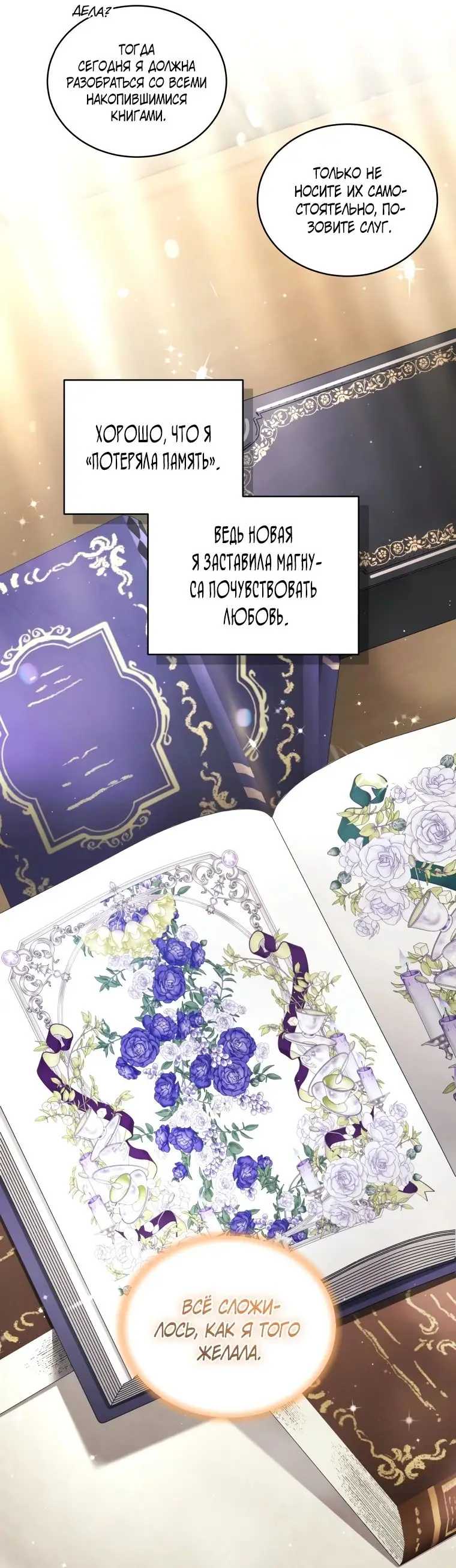 Страница 21 главы 76 манги Ручной зверь злодейки / The Villainess Tames the Beast