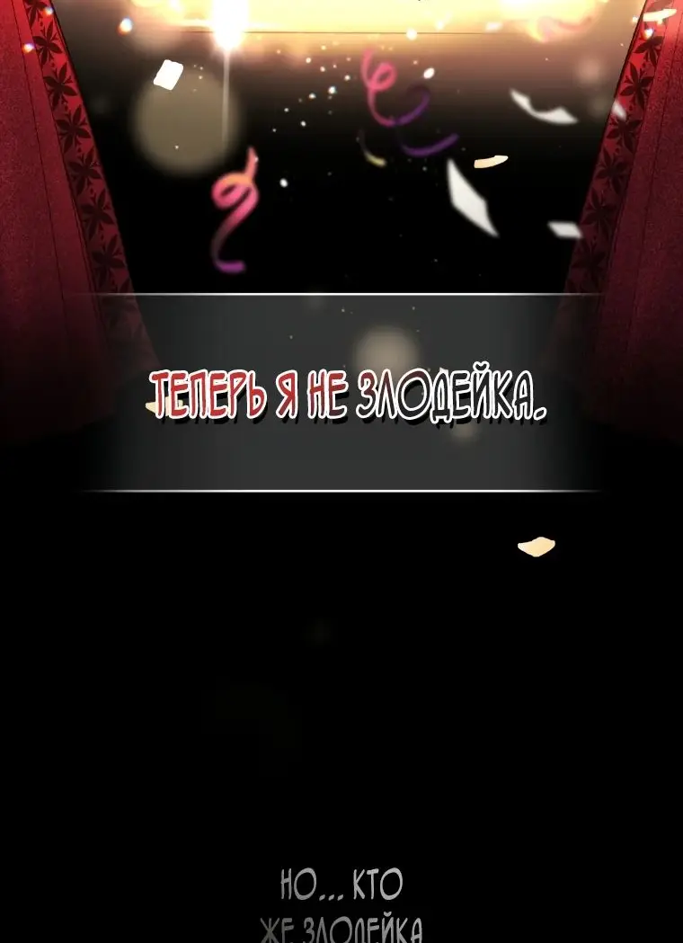 Страница 23 главы 76 манги Ручной зверь злодейки / The Villainess Tames the Beast