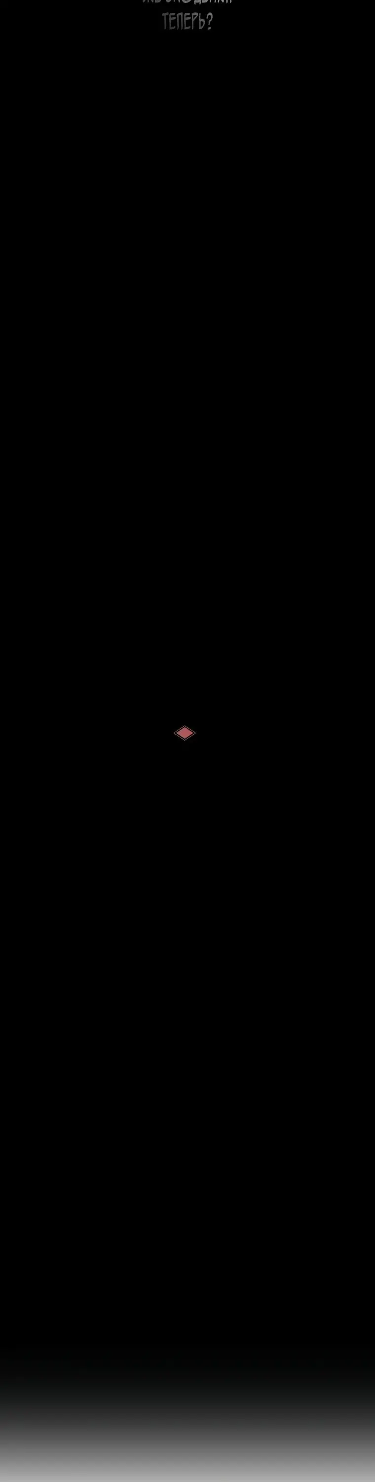 Страница 24 главы 76 манги Ручной зверь злодейки / The Villainess Tames the Beast