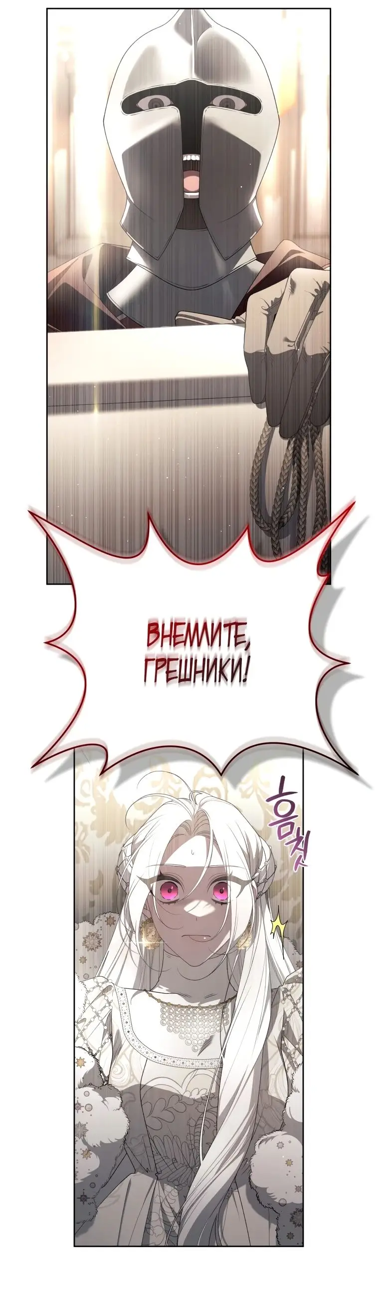 Страница 31 главы 76 манги Ручной зверь злодейки / The Villainess Tames the Beast