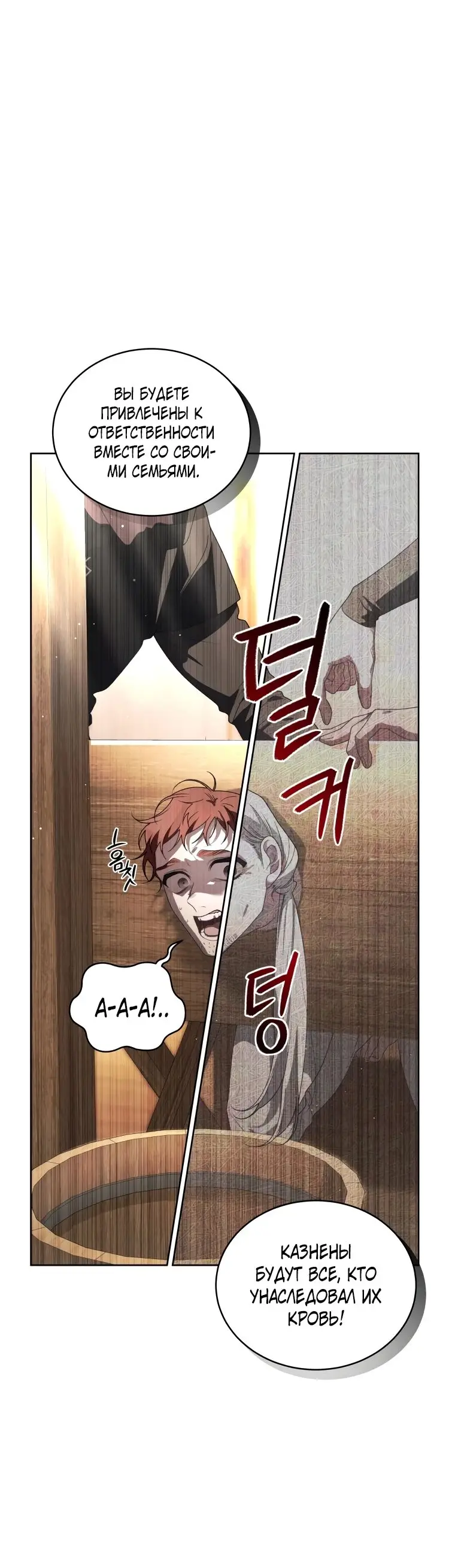 Страница 34 главы 76 манги Ручной зверь злодейки / The Villainess Tames the Beast