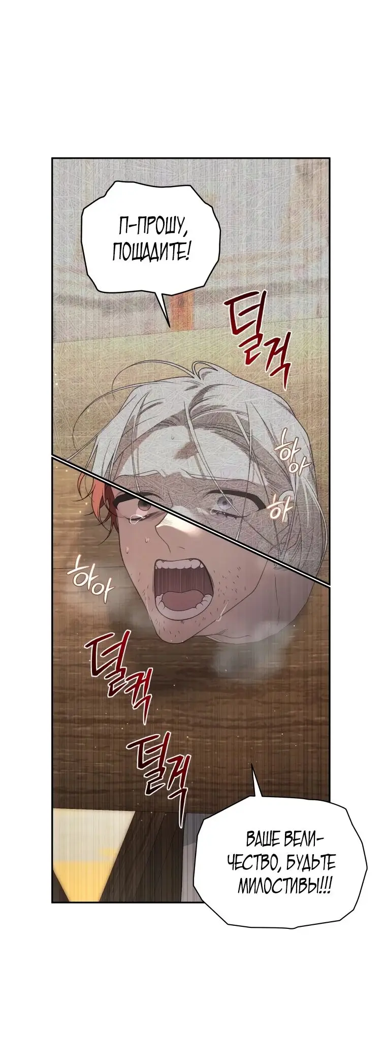 Страница 35 главы 76 манги Ручной зверь злодейки / The Villainess Tames the Beast