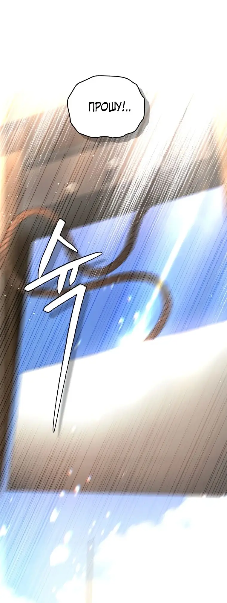 Страница 36 главы 76 манги Ручной зверь злодейки / The Villainess Tames the Beast