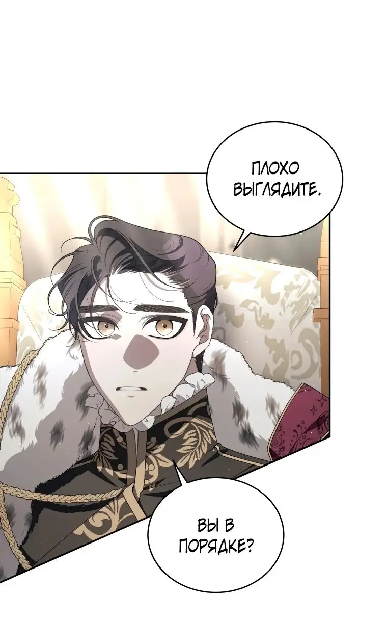 Страница 42 главы 76 манги Ручной зверь злодейки / The Villainess Tames the Beast