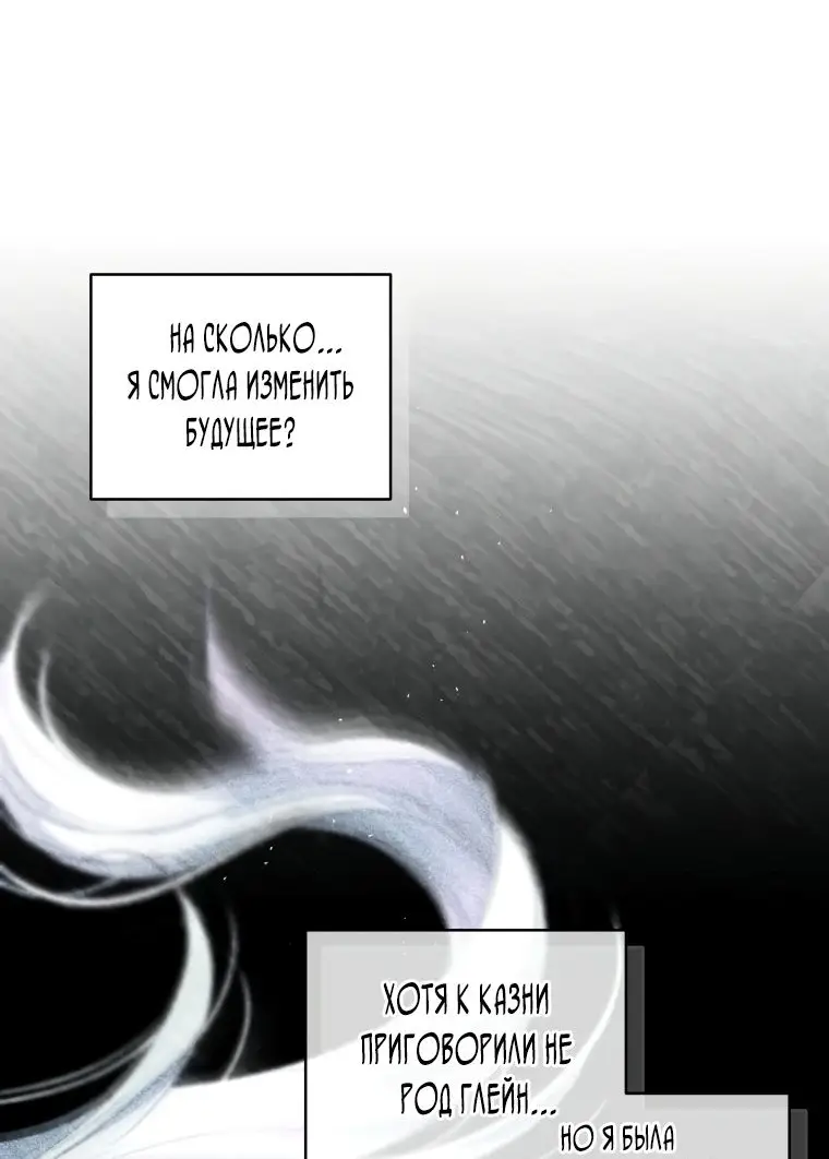 Страница 44 главы 76 манги Ручной зверь злодейки / The Villainess Tames the Beast
