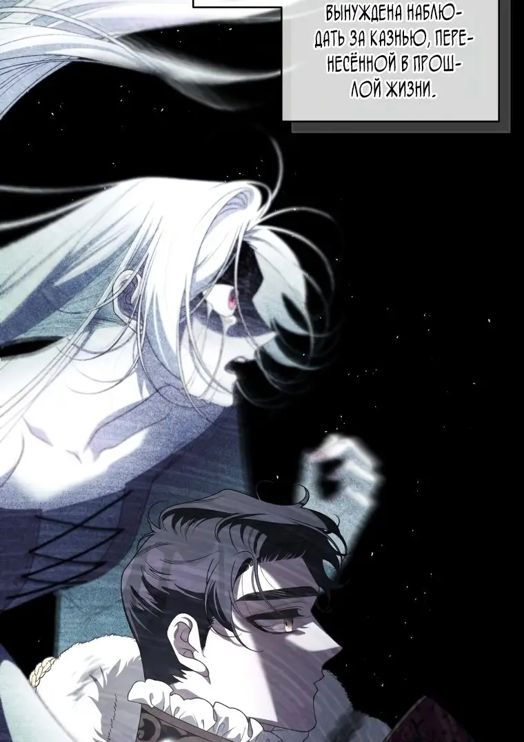 Страница 45 главы 76 манги Ручной зверь злодейки / The Villainess Tames the Beast