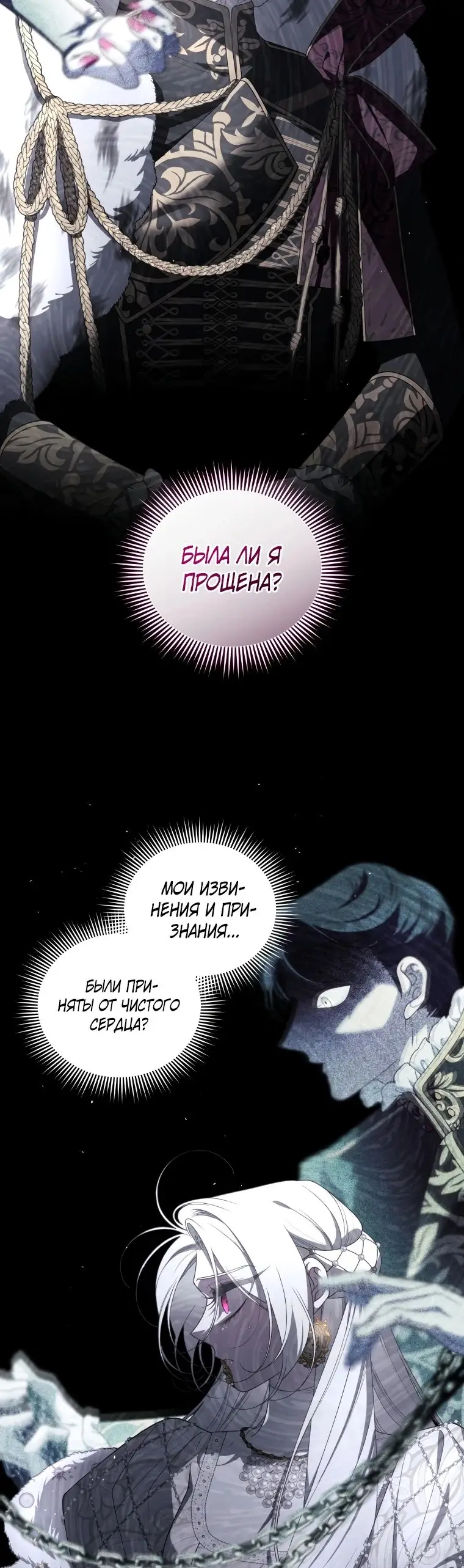 Страница 46 главы 76 манги Ручной зверь злодейки / The Villainess Tames the Beast