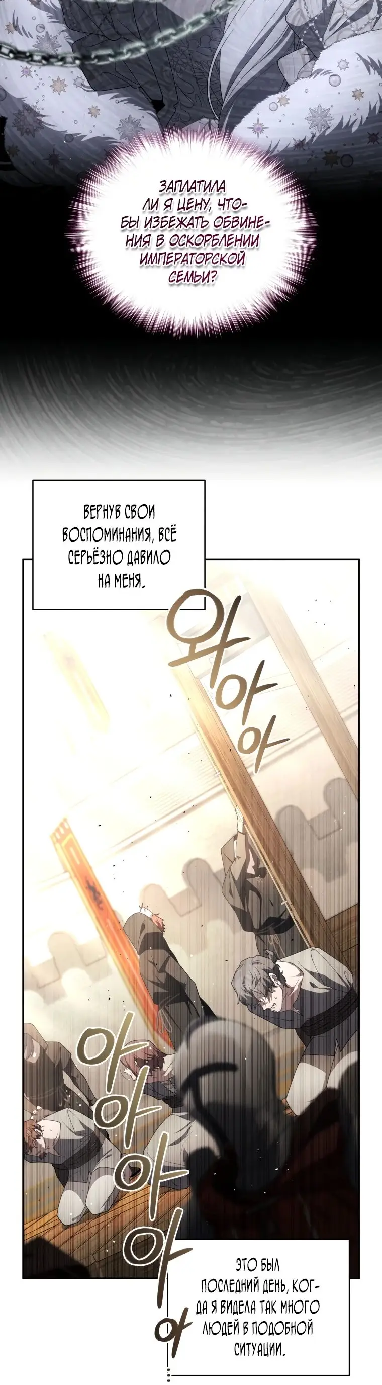 Страница 47 главы 76 манги Ручной зверь злодейки / The Villainess Tames the Beast
