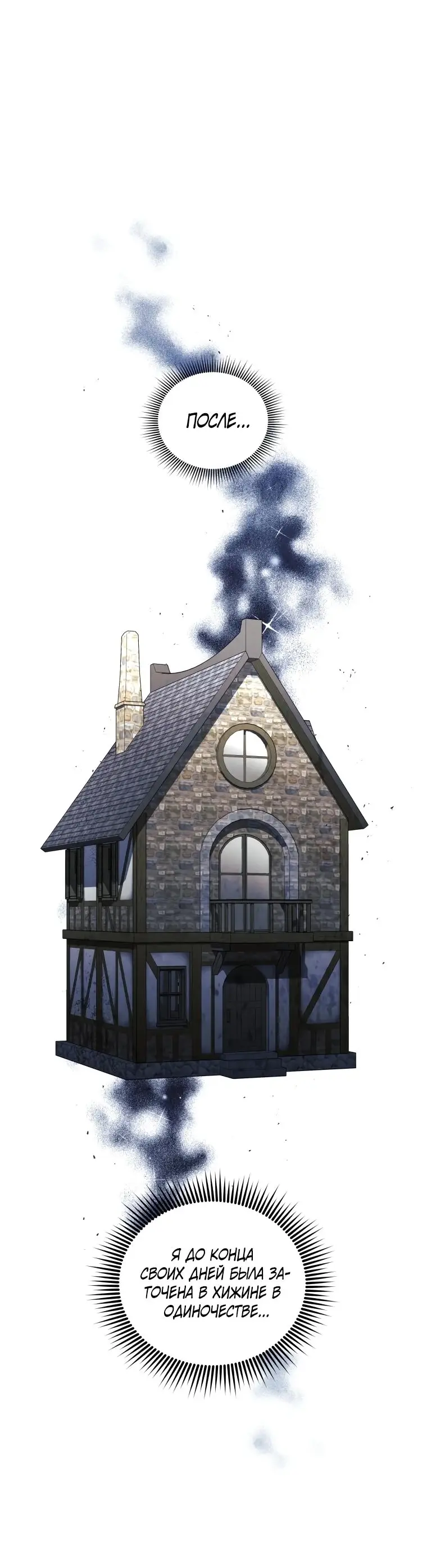 Страница 48 главы 76 манги Ручной зверь злодейки / The Villainess Tames the Beast