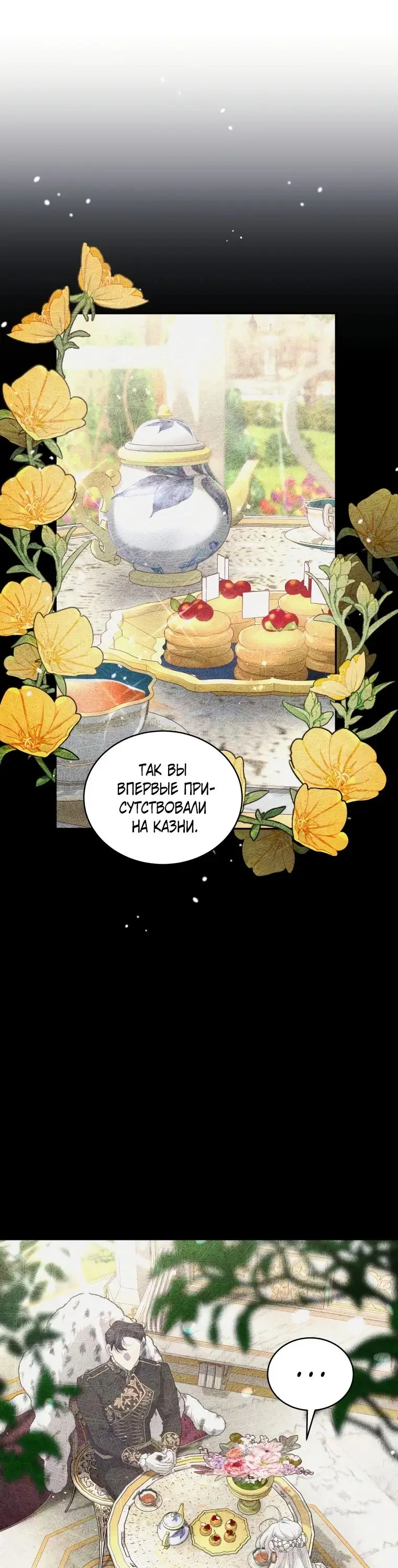 Страница 51 главы 76 манги Ручной зверь злодейки / The Villainess Tames the Beast