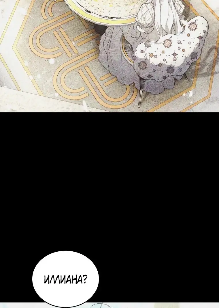 Страница 52 главы 76 манги Ручной зверь злодейки / The Villainess Tames the Beast