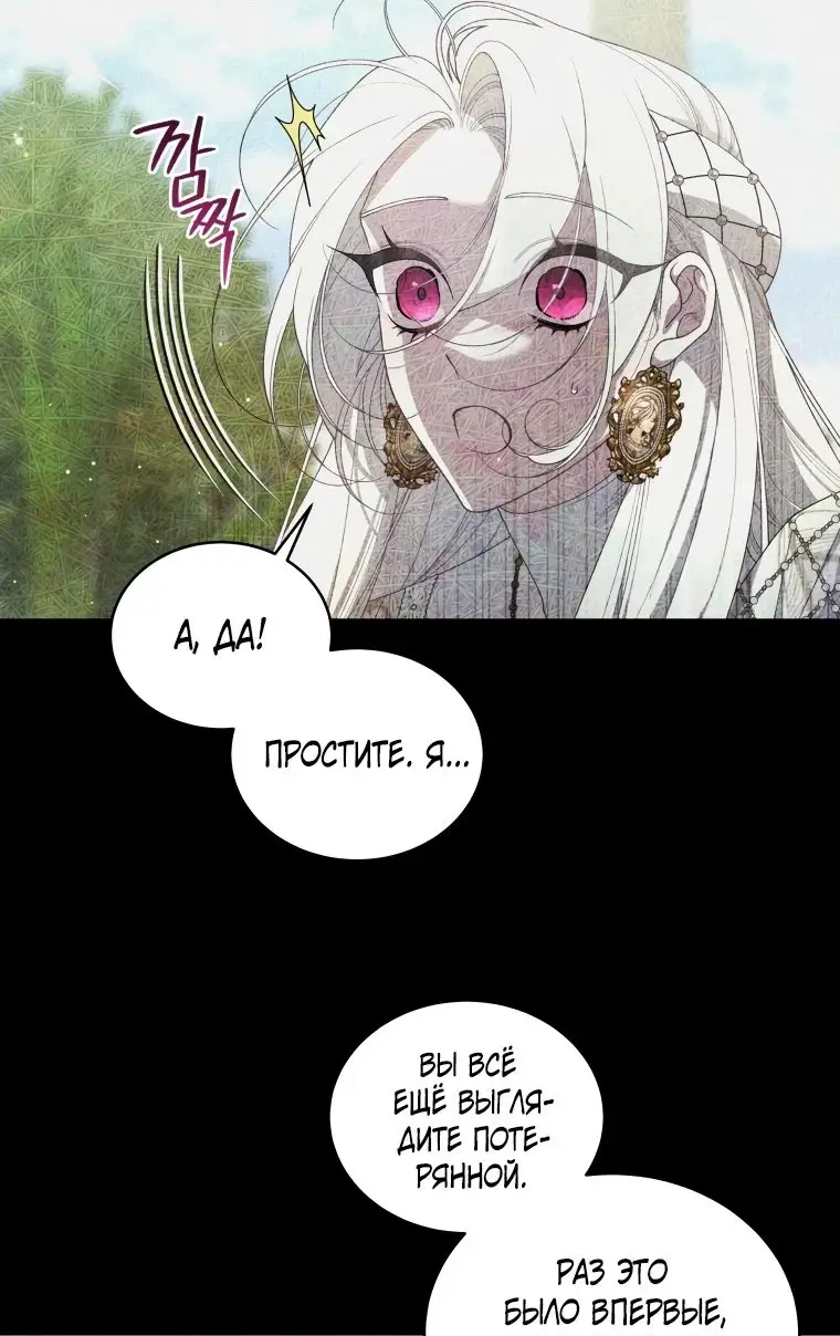 Страница 53 главы 76 манги Ручной зверь злодейки / The Villainess Tames the Beast