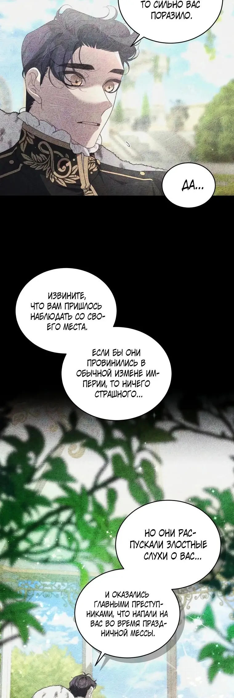 Страница 54 главы 76 манги Ручной зверь злодейки / The Villainess Tames the Beast