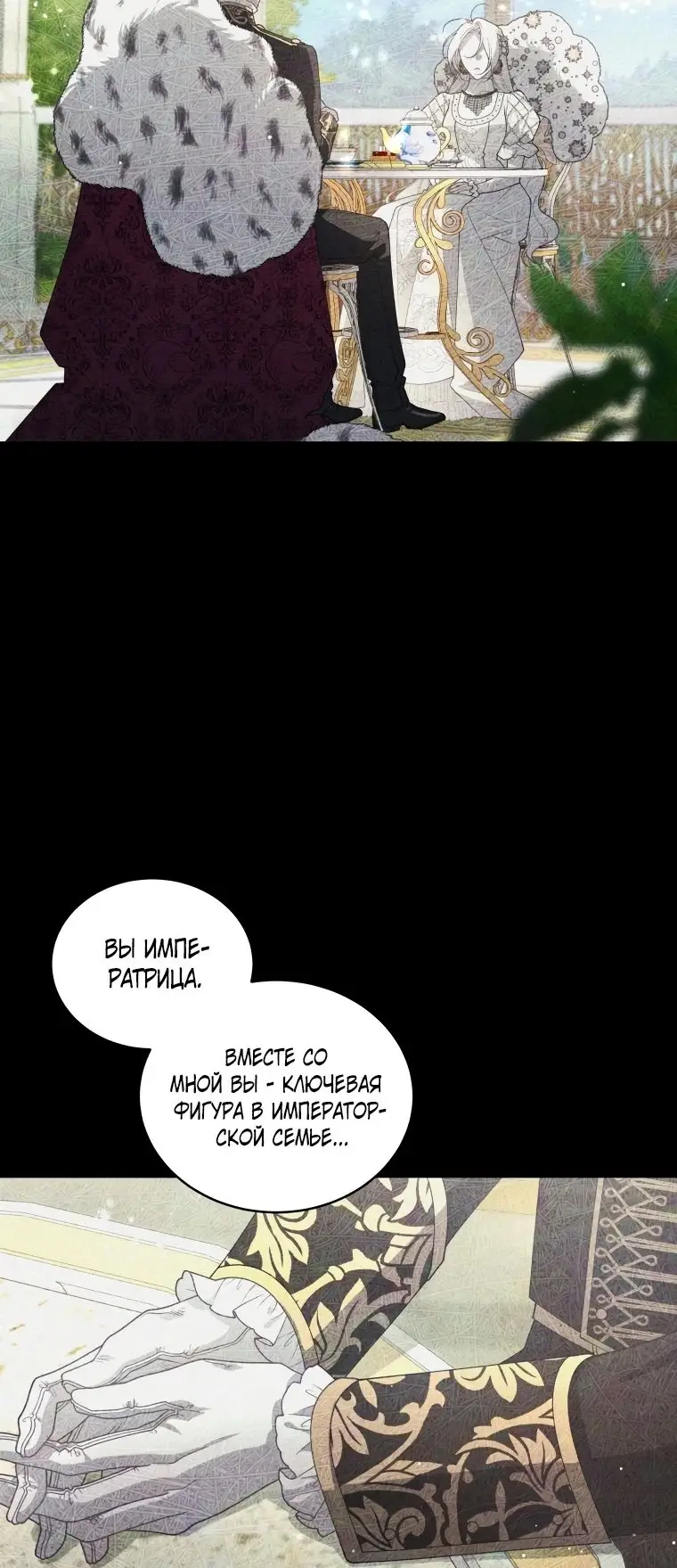 Страница 55 главы 76 манги Ручной зверь злодейки / The Villainess Tames the Beast
