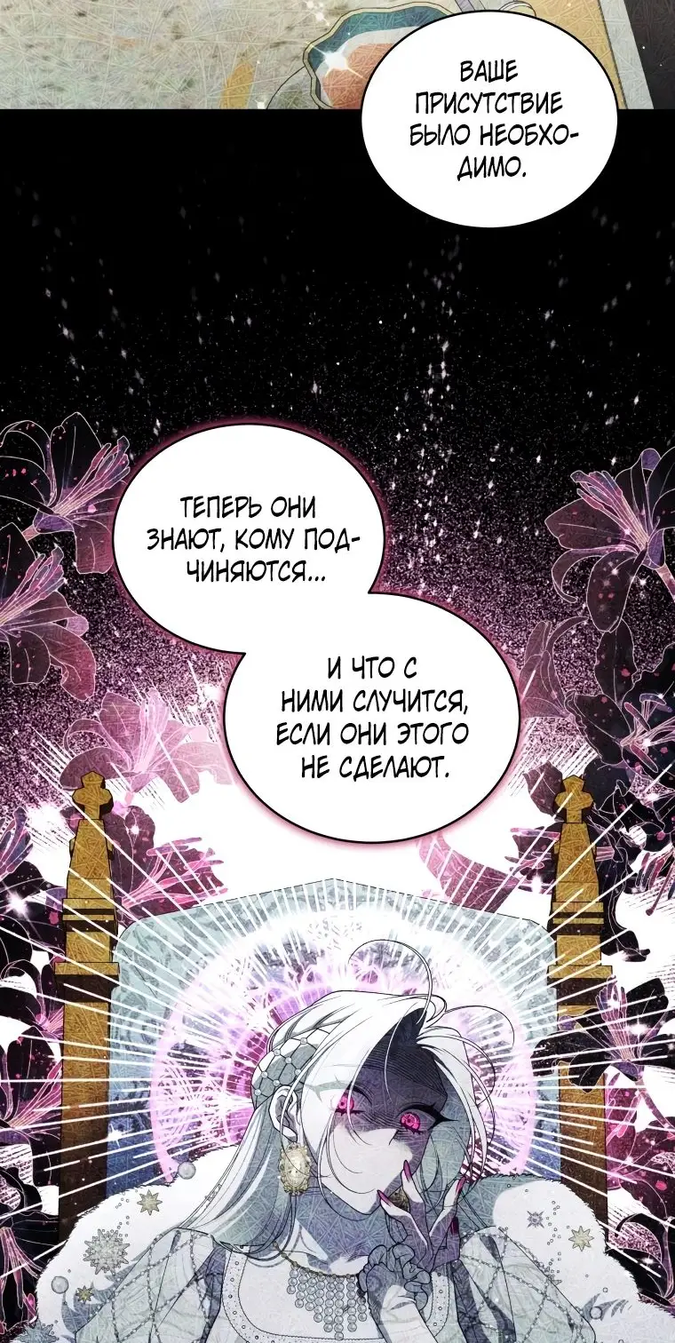 Страница 56 главы 76 манги Ручной зверь злодейки / The Villainess Tames the Beast