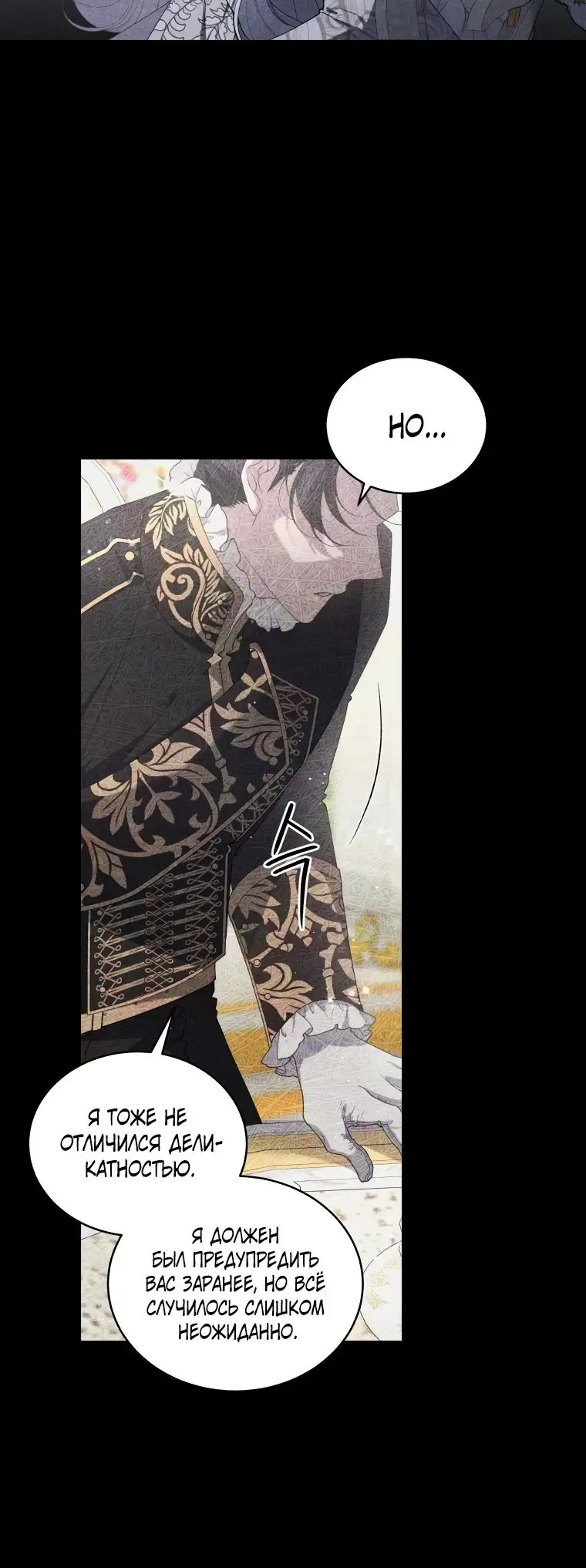 Страница 59 главы 76 манги Ручной зверь злодейки / The Villainess Tames the Beast