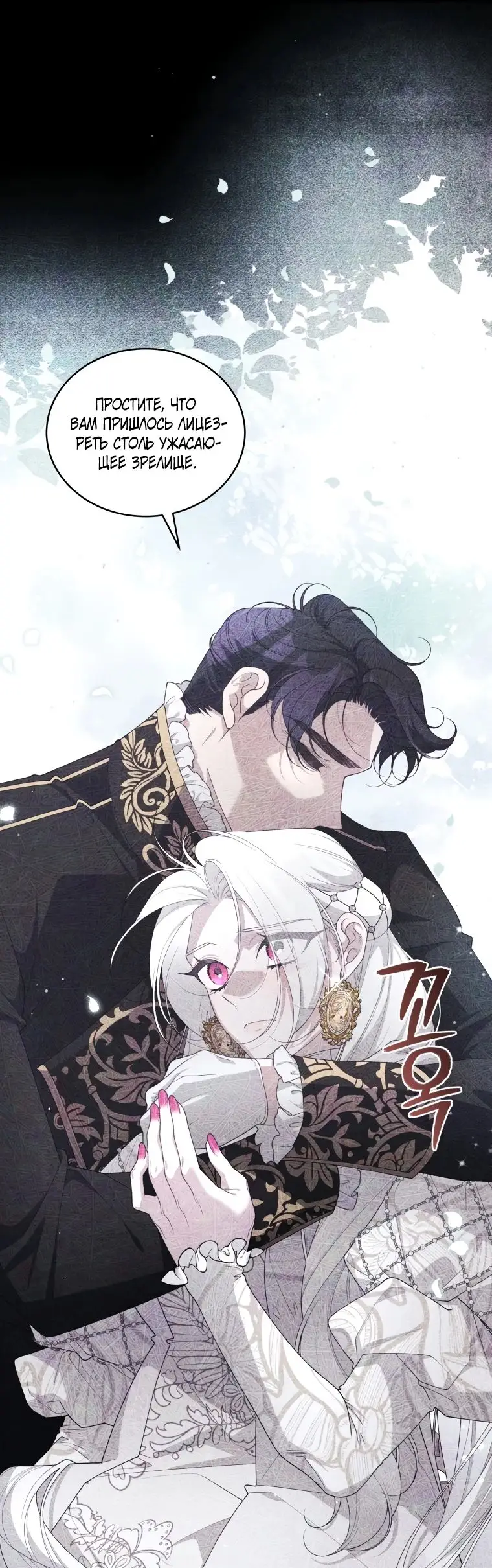 Страница 60 главы 76 манги Ручной зверь злодейки / The Villainess Tames the Beast