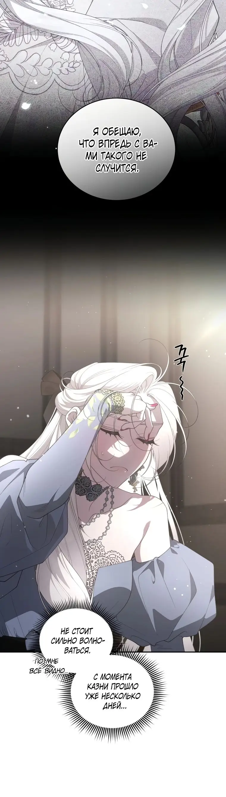 Страница 61 главы 76 манги Ручной зверь злодейки / The Villainess Tames the Beast