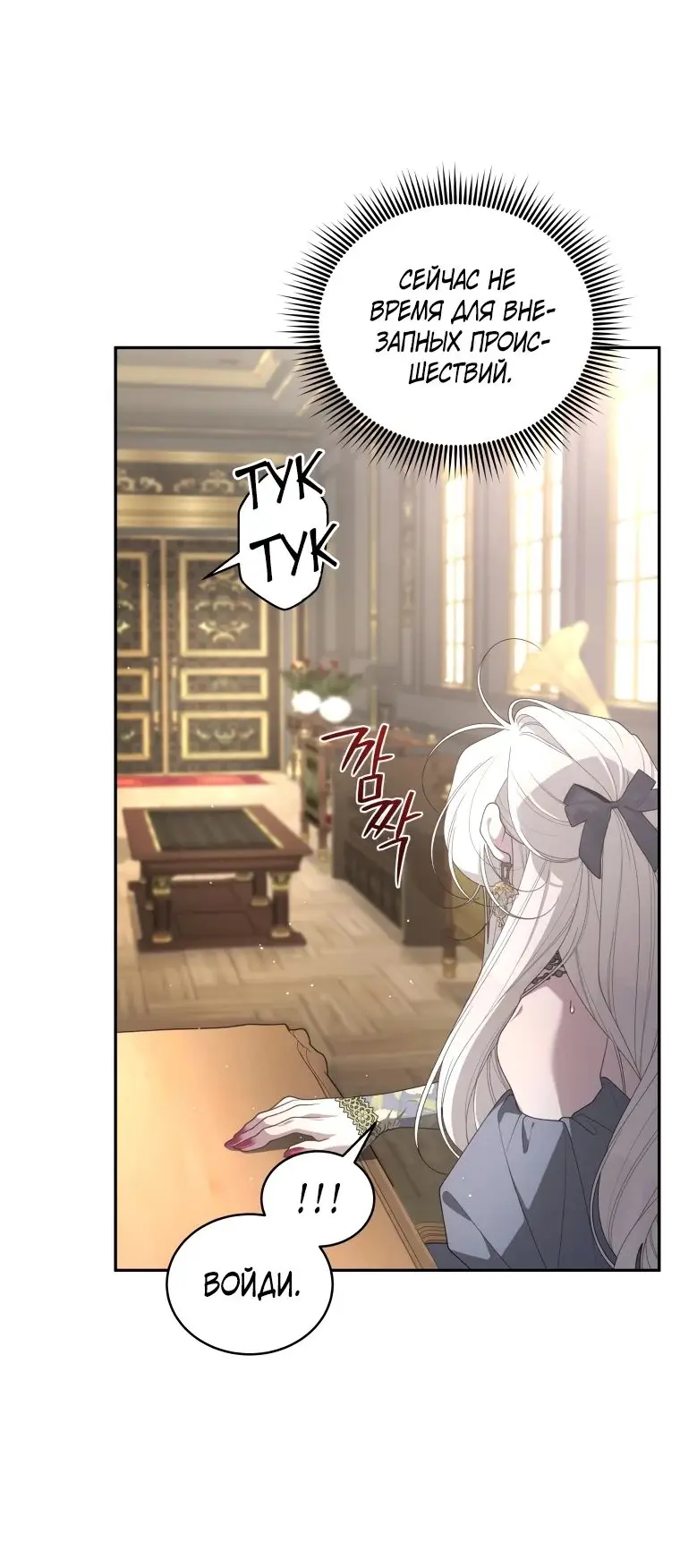 Страница 62 главы 76 манги Ручной зверь злодейки / The Villainess Tames the Beast