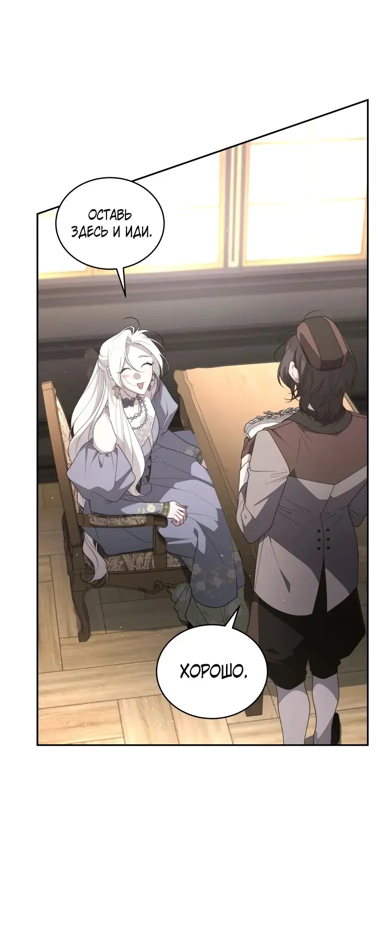 Страница 64 главы 76 манги Ручной зверь злодейки / The Villainess Tames the Beast