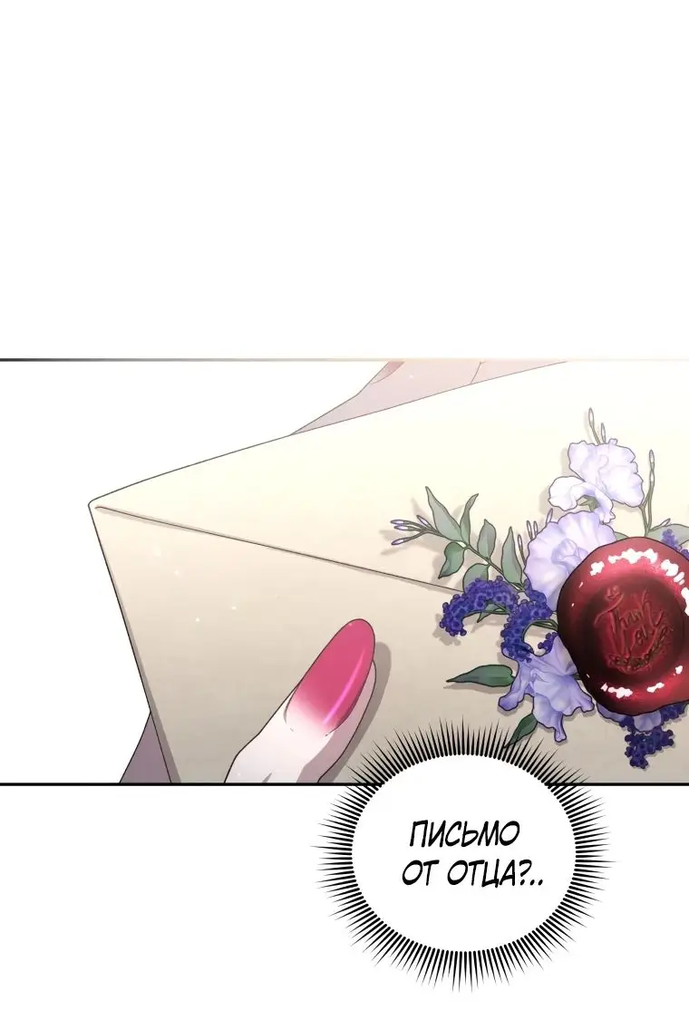 Страница 65 главы 76 манги Ручной зверь злодейки / The Villainess Tames the Beast