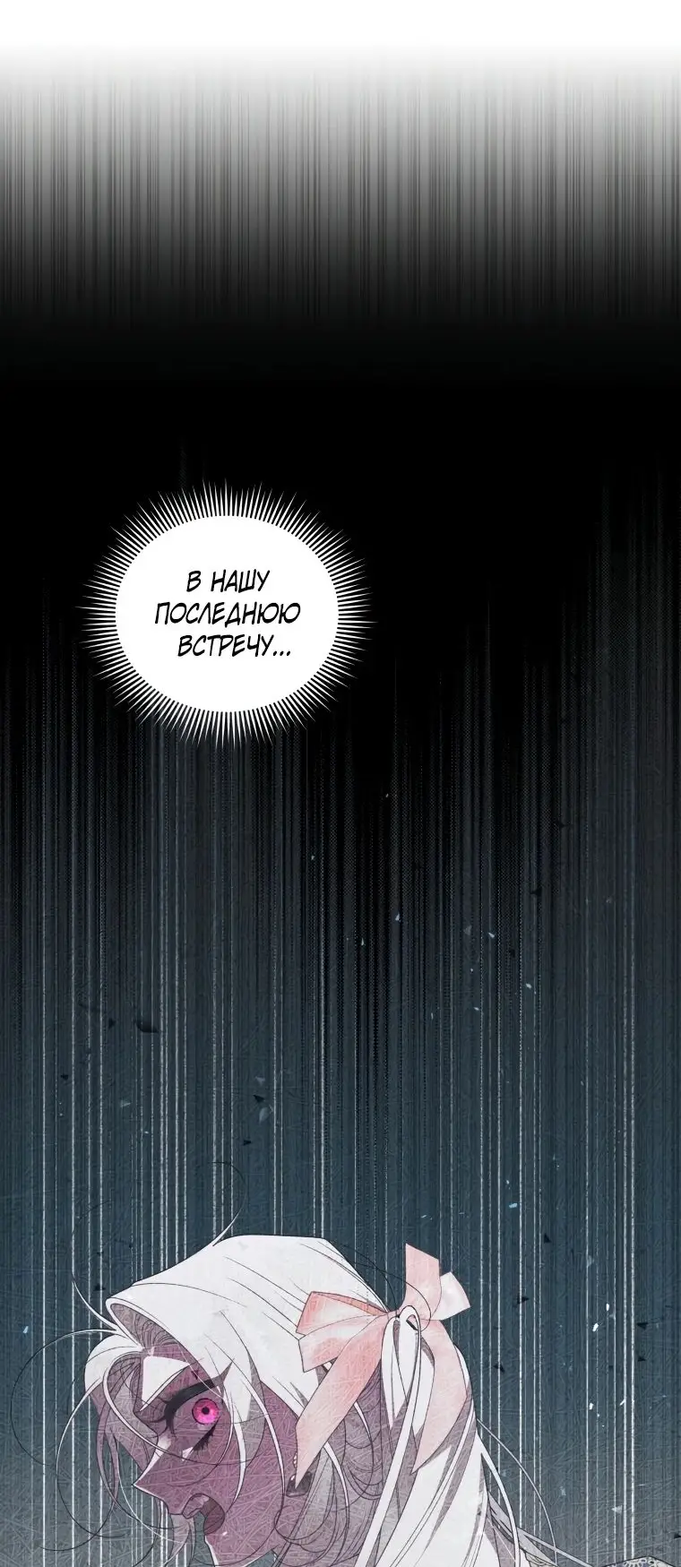 Страница 66 главы 76 манги Ручной зверь злодейки / The Villainess Tames the Beast