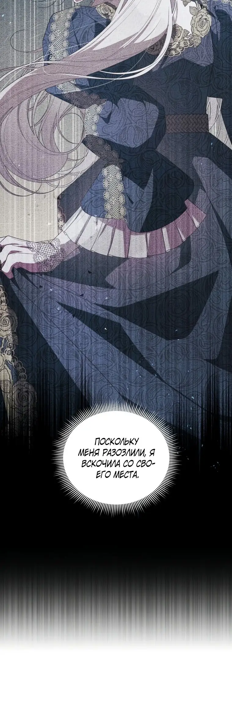 Страница 67 главы 76 манги Ручной зверь злодейки / The Villainess Tames the Beast