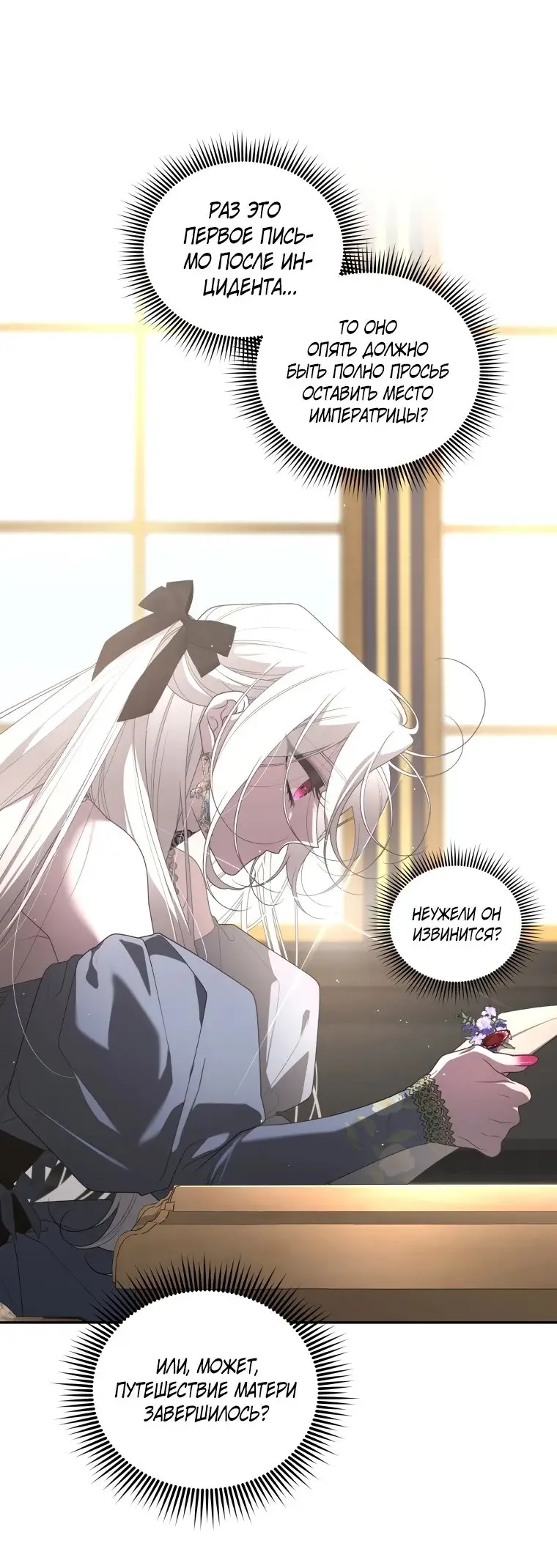 Страница 68 главы 76 манги Ручной зверь злодейки / The Villainess Tames the Beast