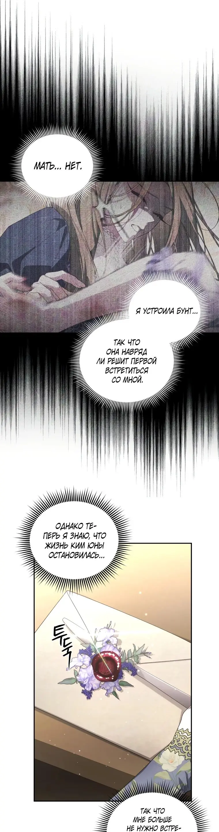 Страница 69 главы 76 манги Ручной зверь злодейки / The Villainess Tames the Beast