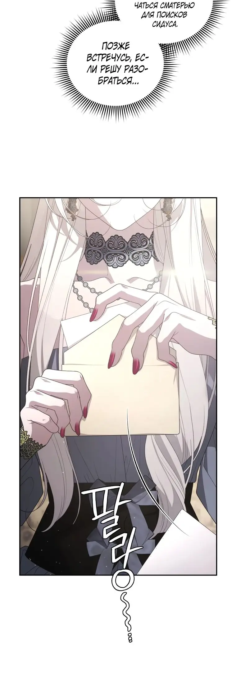 Страница 70 главы 76 манги Ручной зверь злодейки / The Villainess Tames the Beast