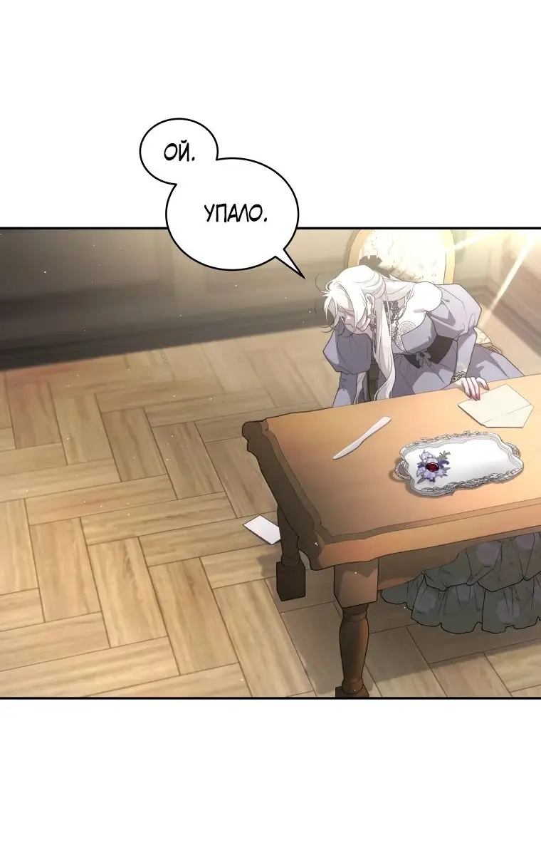 Страница 71 главы 76 манги Ручной зверь злодейки / The Villainess Tames the Beast